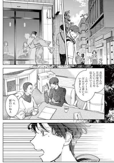 『木洩れ日のひと』より