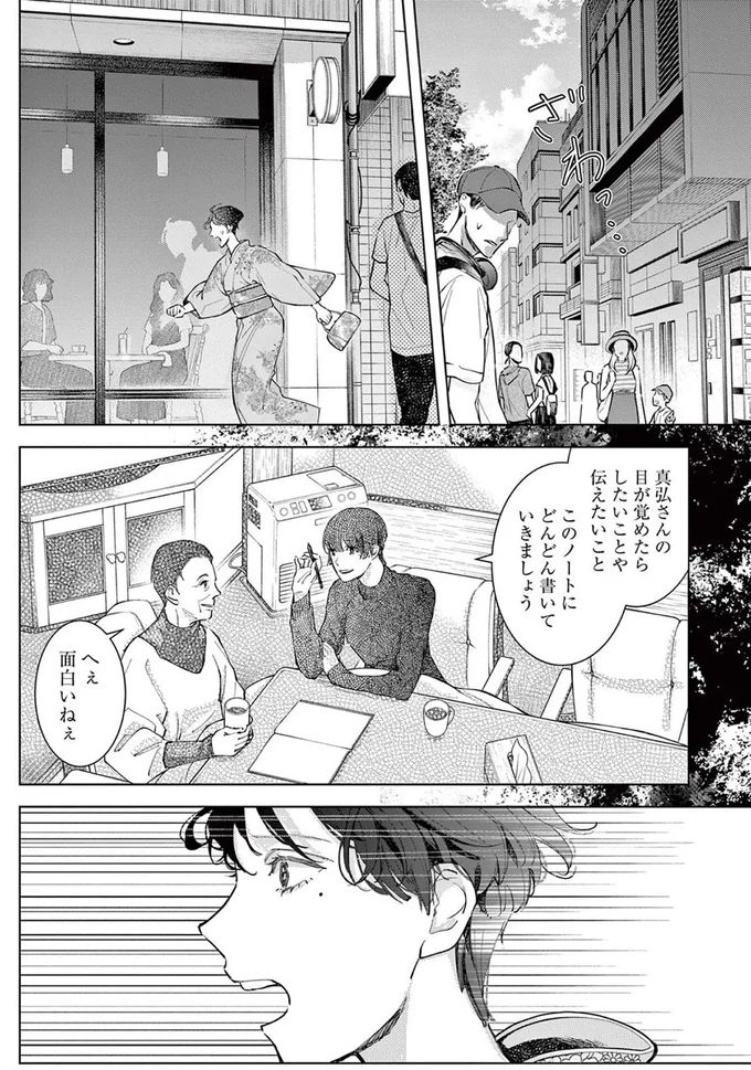 『木洩れ日のひと』より