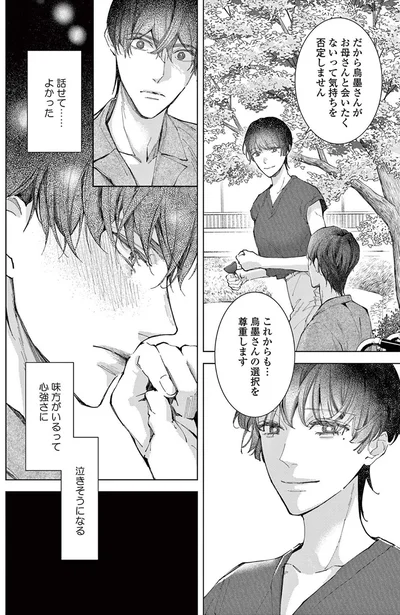『木洩れ日のひと』より