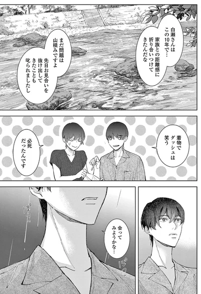 『木洩れ日のひと』より
