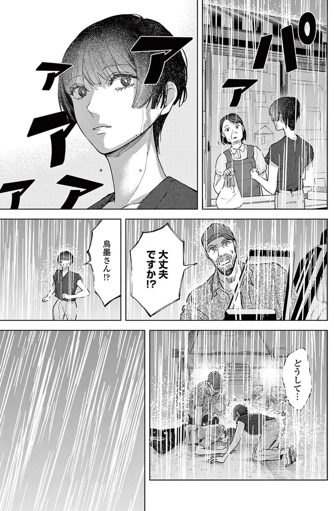 『木洩れ日のひと』より