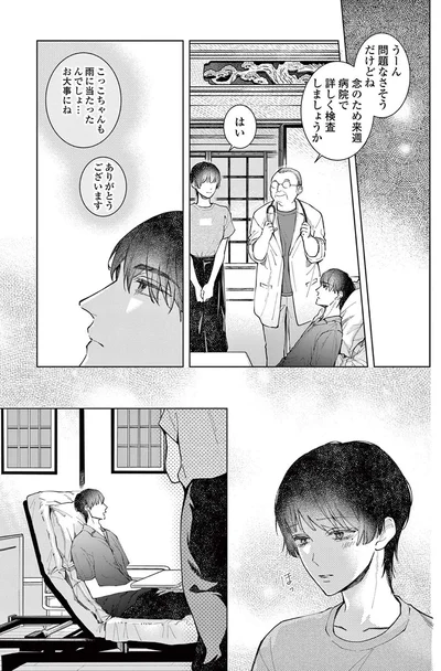 『木洩れ日のひと』より