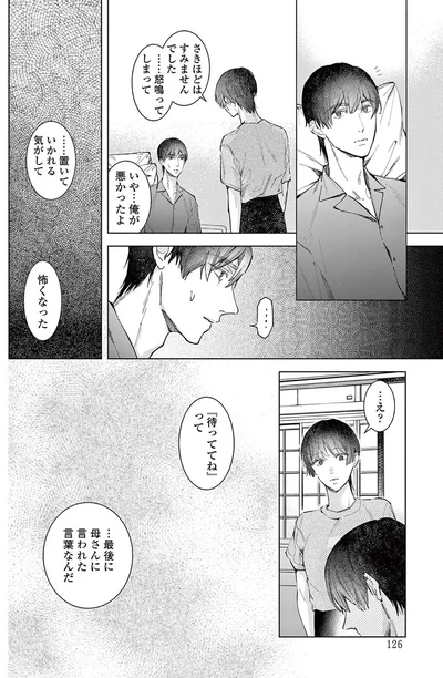 『木洩れ日のひと』より