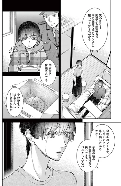 『木洩れ日のひと』より