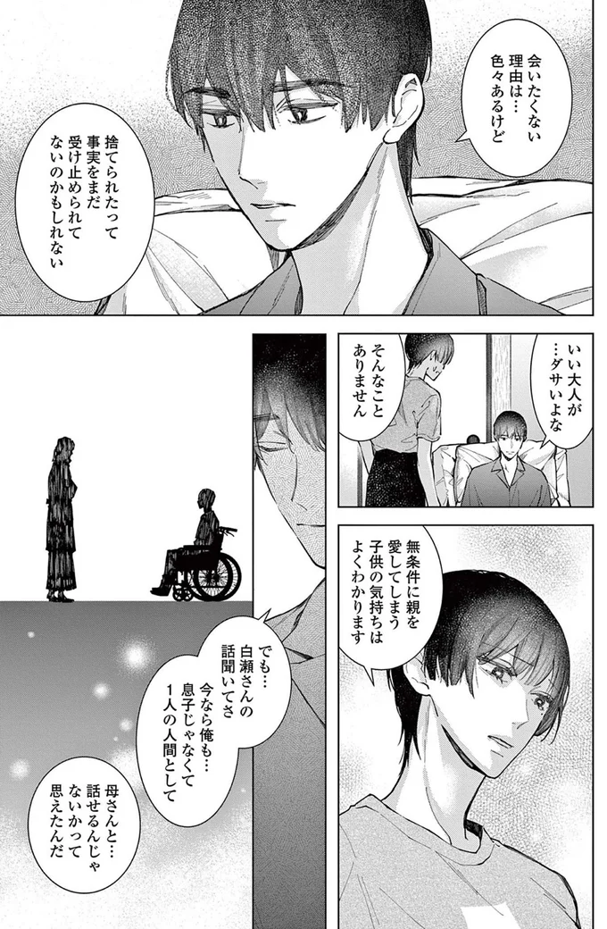 『木洩れ日のひと』より