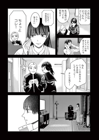 ねえ、こっこのお父さんいま会見してるって...