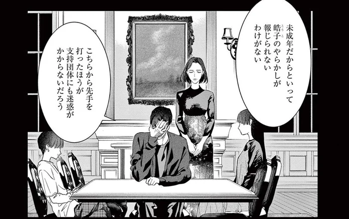 名家の娘が起こした不慮の事故。被害者は国民的人気アイドル!?／木洩れ日のひと（2）