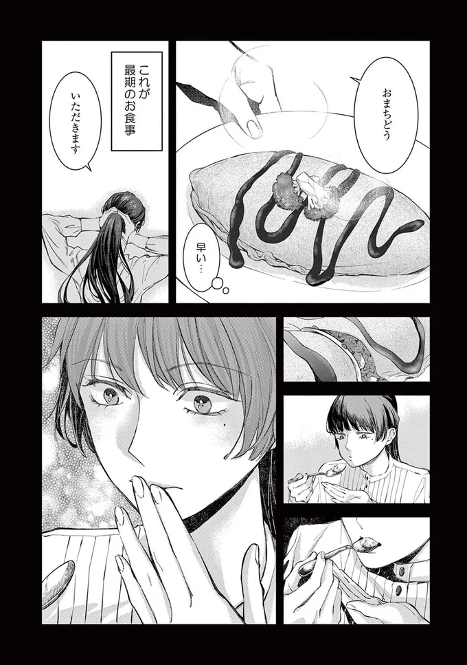 これが最後のお食事