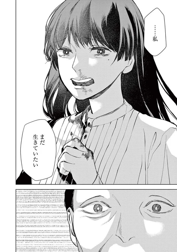 私まだ生きていたい