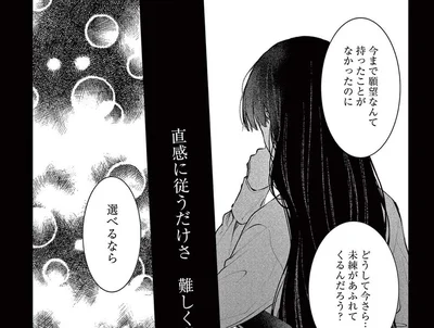 「願望」を持つことは許されなかった名家のお嬢様。死を前にすると未練があふれて…