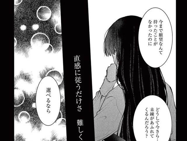 「願望」を持つことは許されなかった名家のお嬢様。死を前にすると未練があふれて…／木洩れ日のひと（4）