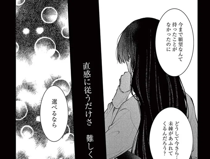 「願望」を持つことは許されなかった名家のお嬢様。死を前にすると未練があふれて…