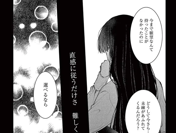 「願望」を持つことは許されなかった名家のお嬢様。死を前にすると未練があふれて…／木洩れ日のひと（4）