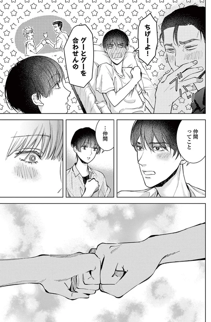 仲間ってこと
