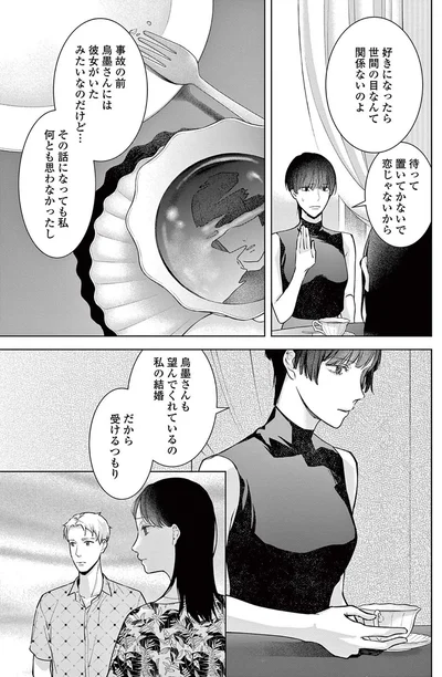 好きになったら世間の目なんて関係ないのよ