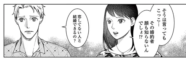 「恋してない人と結婚できるの？」顔も知らない婚約者との結婚に友人達は不安を隠せない／木洩れ日のひと（7）