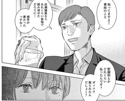 「慰謝料どれくらい払ったんです？」初対面の婚約者は気遣いもデリカシーもない嫌なヤツ