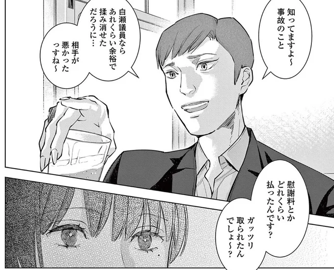 「慰謝料どれくらい払ったんです?」初対面の婚約者は気遣いもデリカシーもない嫌なヤツ