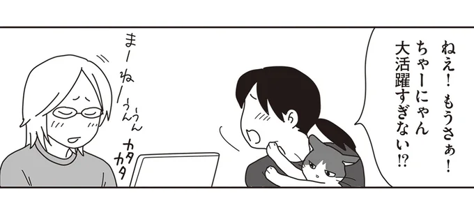 ちゃーちゃん大活躍すぎない!?