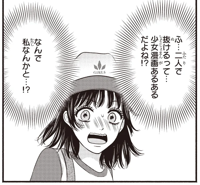 憧れの彼と２人きりに⁉　ギャルになってやり直せた青春にドキドキ／30歳喪女、平成ギャルになる2（1）
