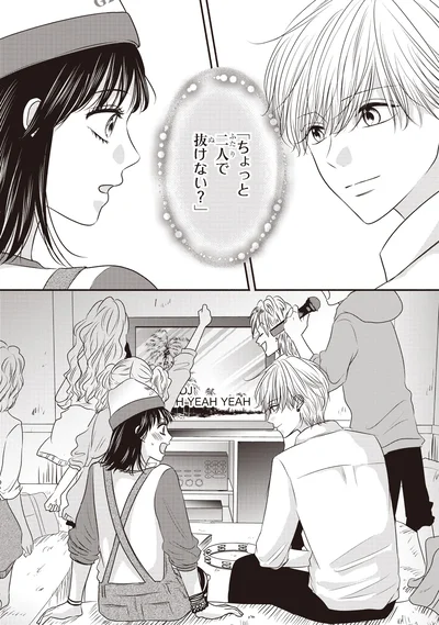 「ちょっと二人で抜けない？」