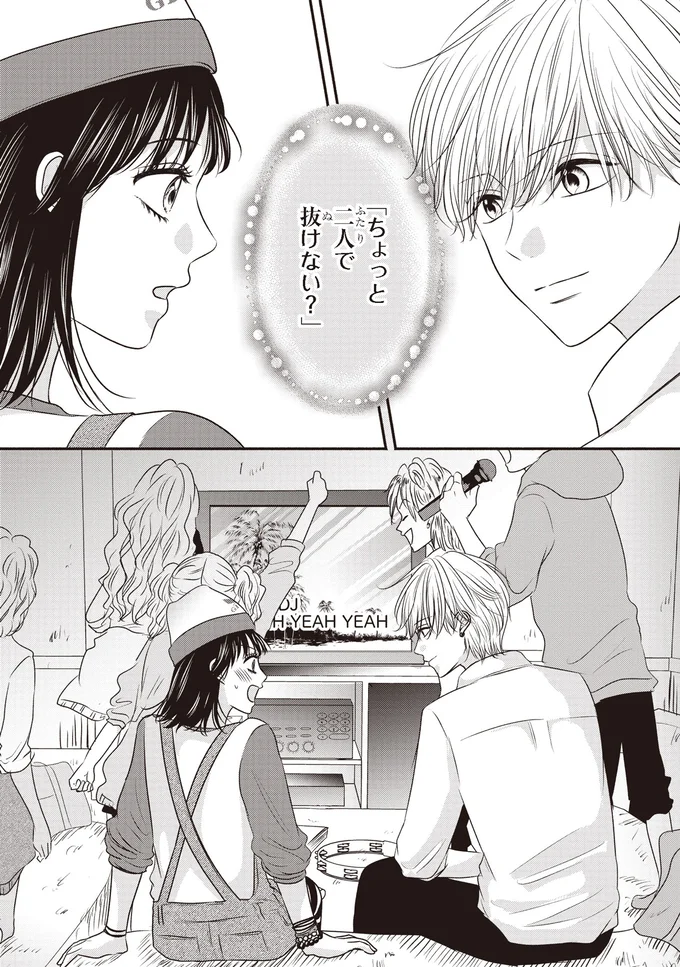 「ちょっと二人で抜けない？」