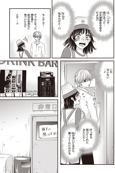 ないない…！！
