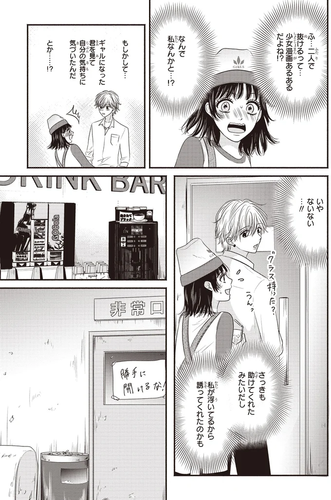 ないない…！！