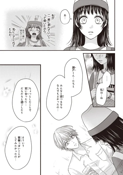気にしてくれてたんだ…