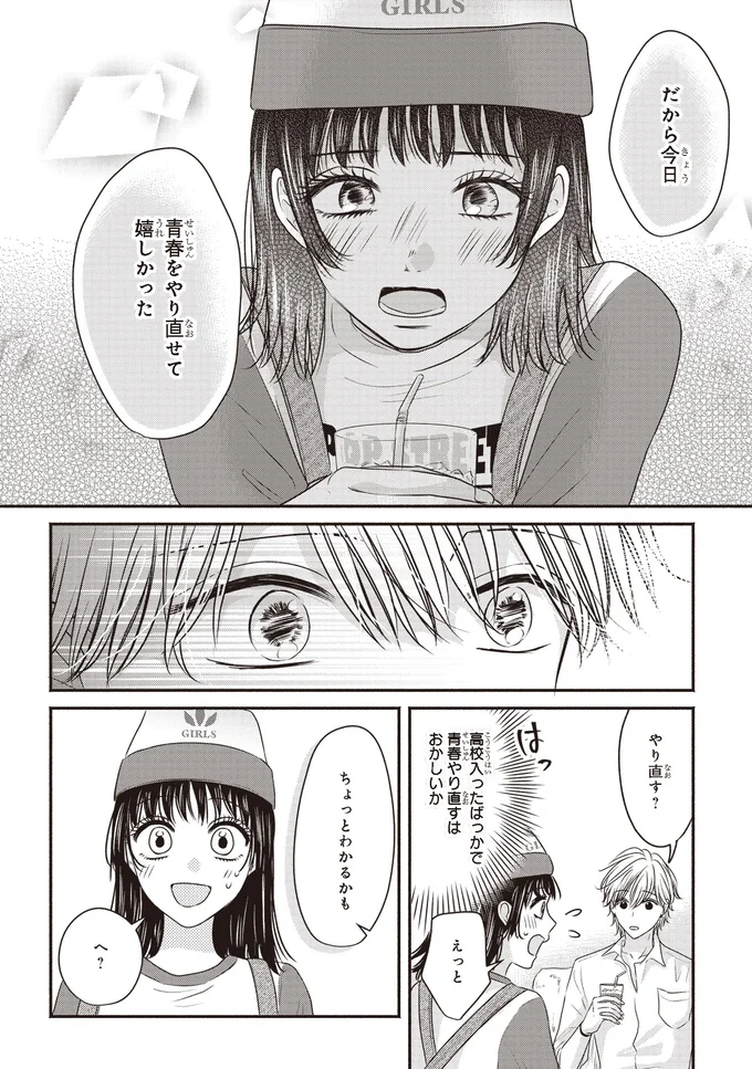 やり直す？