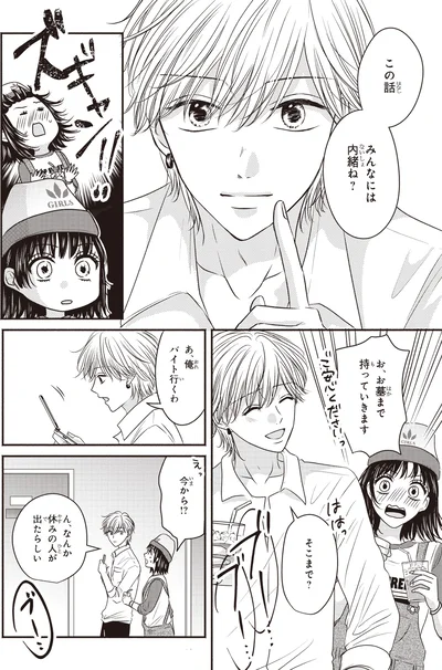 みんなには内緒ね？