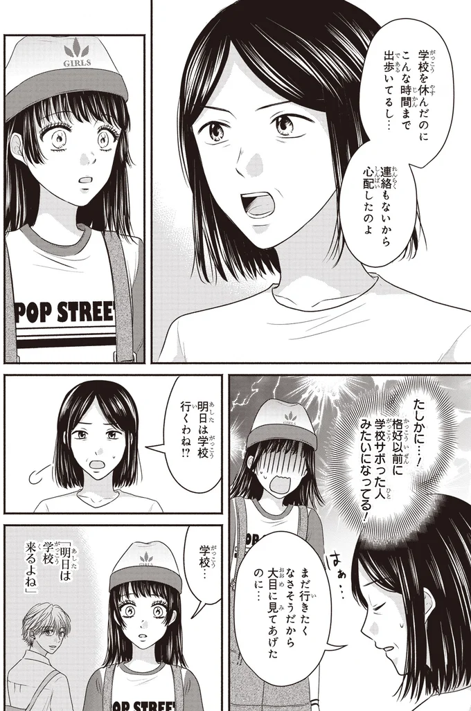 『30歳喪女、平成ギャルになる。 2』より