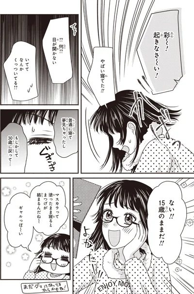 『30歳喪女、平成ギャルになる。 2』より
