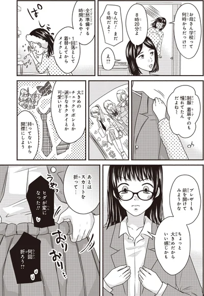 『30歳喪女、平成ギャルになる。 2』より