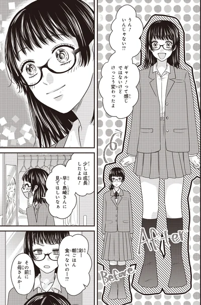 『30歳喪女、平成ギャルになる。 2』より