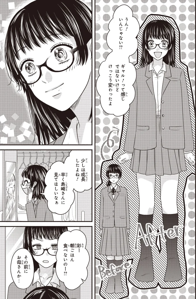 『30歳喪女、平成ギャルになる。 2』より