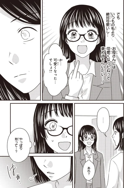 『30歳喪女、平成ギャルになる。 2』より