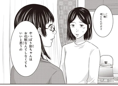 『30歳喪女、平成ギャルになる。 2』より