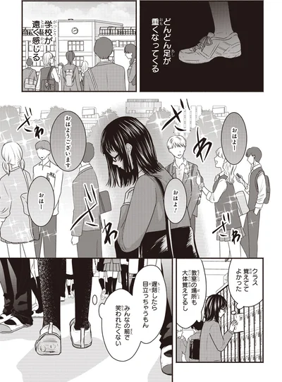 『30歳喪女、平成ギャルになる。 2』より