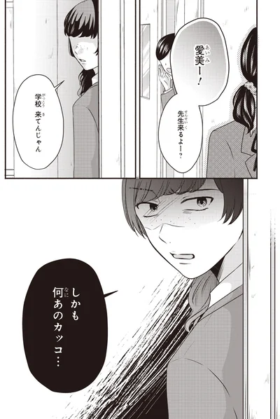『30歳喪女、平成ギャルになる。 2』より