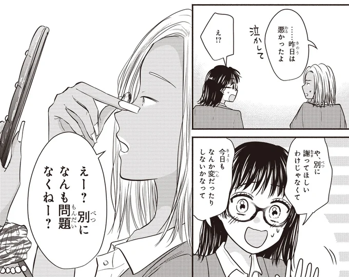 『30歳喪女、平成ギャルになる。 2』より