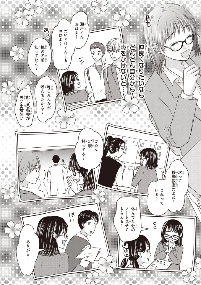 『30歳喪女、平成ギャルになる。 2』より