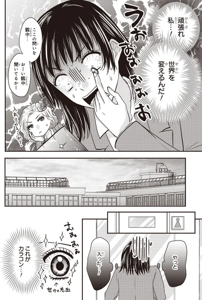 『30歳喪女、平成ギャルになる。 2』より