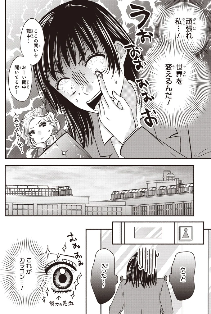 『30歳喪女、平成ギャルになる。 2』より