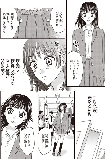 『30歳喪女、平成ギャルになる。 2』より