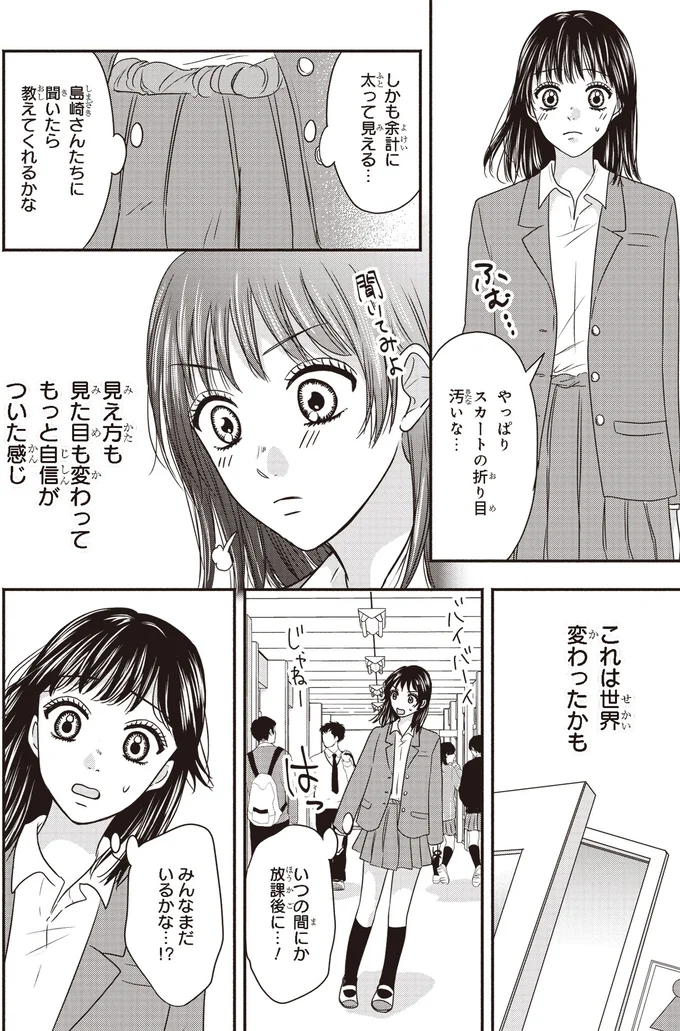 『30歳喪女、平成ギャルになる。 2』より