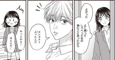 『30歳喪女、平成ギャルになる。 2』より