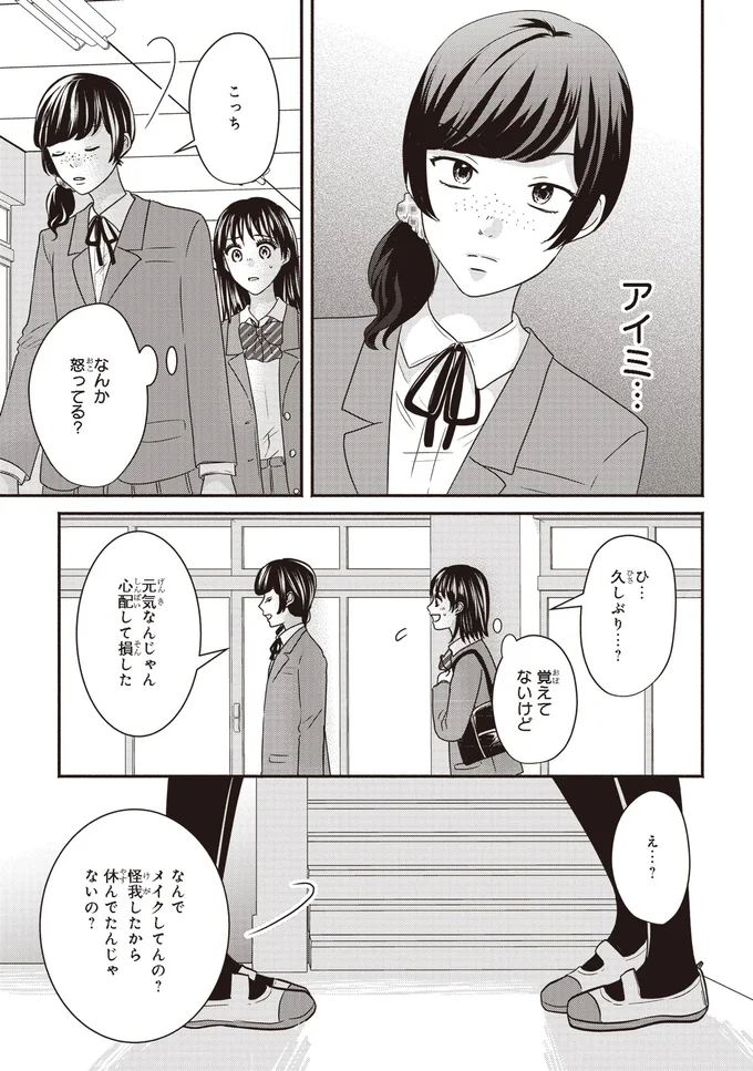 『30歳喪女、平成ギャルになる。 2』より
