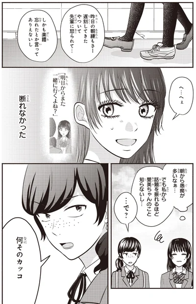 『30歳喪女、平成ギャルになる。 2』より