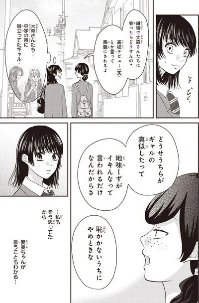『30歳喪女、平成ギャルになる。 2』より